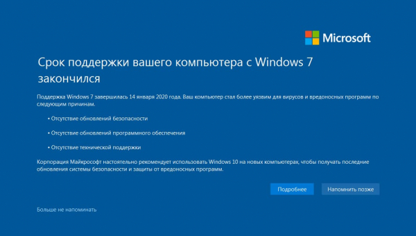 Как же мы будем без поддержки Windows 7?
